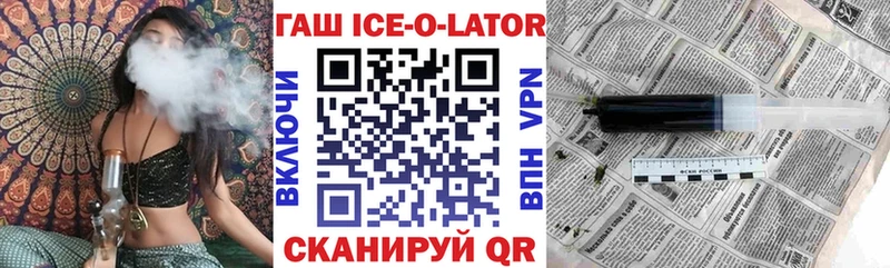 ГАШИШ Ice-O-Lator  MEGA рабочий сайт  Ханты-Мансийск  даркнет сайт 